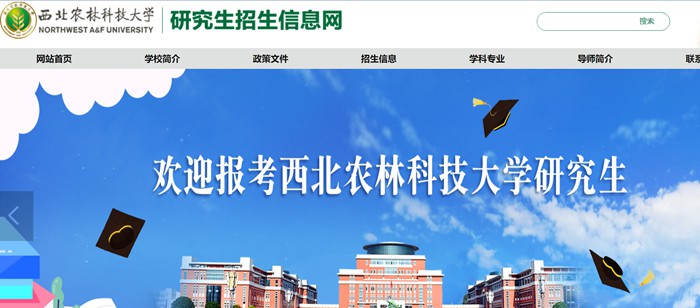 东南农林科技大学研讨生招生信息网进口（//yz.nwsuaf.edu.cn/）
