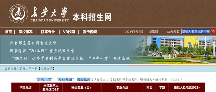 长安大学本科招生网进口（//zsb.chd.edu.cn/）