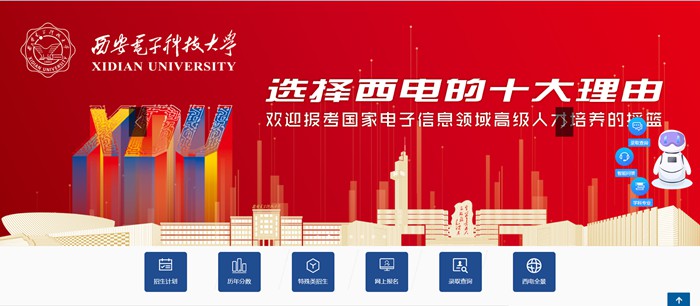 西安电子科技大学本科招生网进口（//zsb.xidian.edu.cn/）