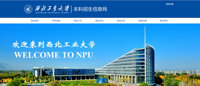 东南产业大学本科招生信息网进口（//zsb.nwpu.edu.cn/）