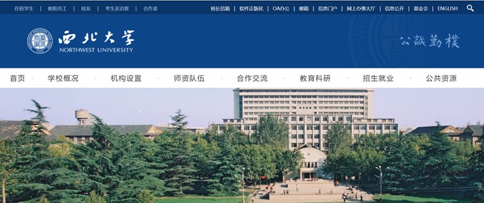 东南大学官网网址(//www.nwu.edu.cn/)