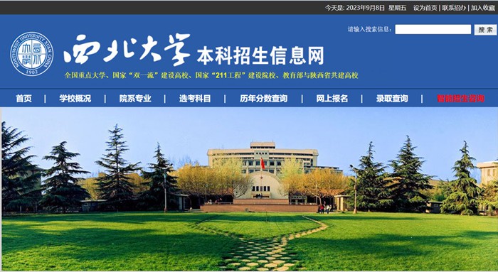 东南大学本科招生信息网进口(//zsb.nwu.edu.cn/)