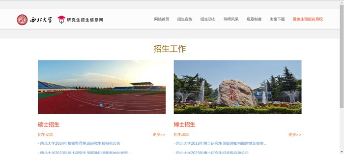 东南大学研讨生招生信息网进口(//yzb.nwu.edu.cn/)