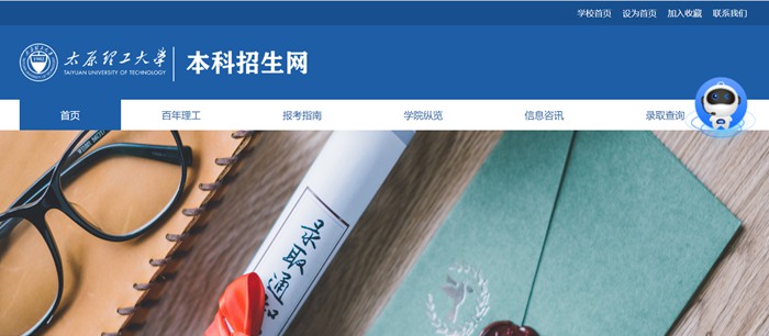 太原理工大学本科招生网进口(//zs.tyut.edu.cn/)