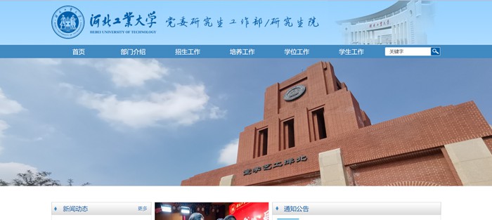 河北产业大学研讨生院官网进口（//yjs.hebut.edu.cn/）