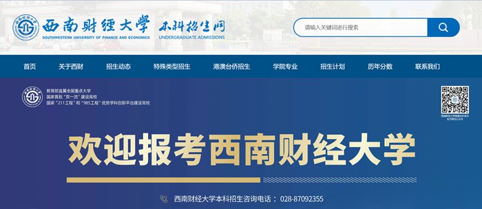 东北财经大学本科招生网进口(//zb.swufe.edu.cn/)
