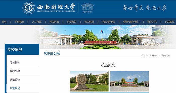 东北财经大学官网网址（//www.swufe.edu.cn/）