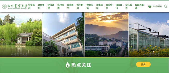 四川农业大学官网网址(//www.sicau.edu.cn/)