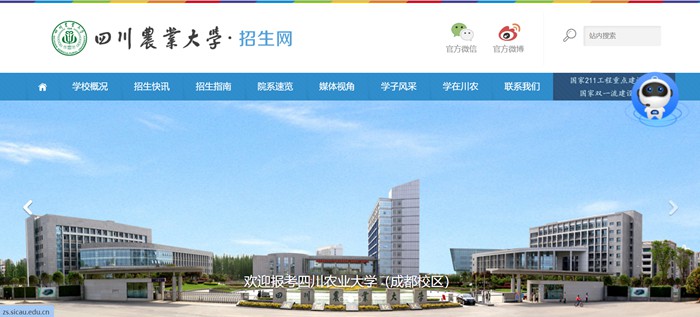 四川农业大学招生网进口（//zs.sicau.edu.cn/）