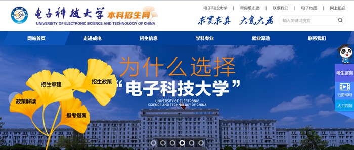 电子科技大学本科招生网进口(//zs.uestc.edu.cn/)