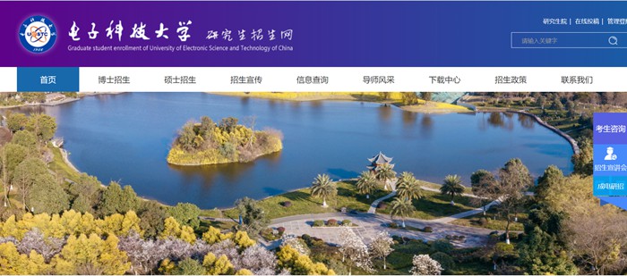 电子科技大学研讨生招生网进口（//yz.uestc.edu.cn/）