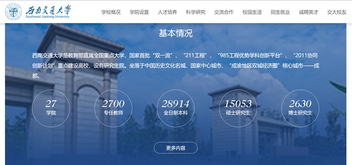 东北交通大学官网网址（//www.swjtu.edu.cn/）