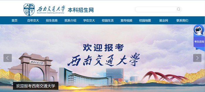 东北交通大学本科招生网进口（//zhaosheng.swjtu.edu.cn/）