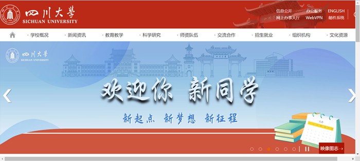 四川大学官网网址(//www.scu.edu.cn/)