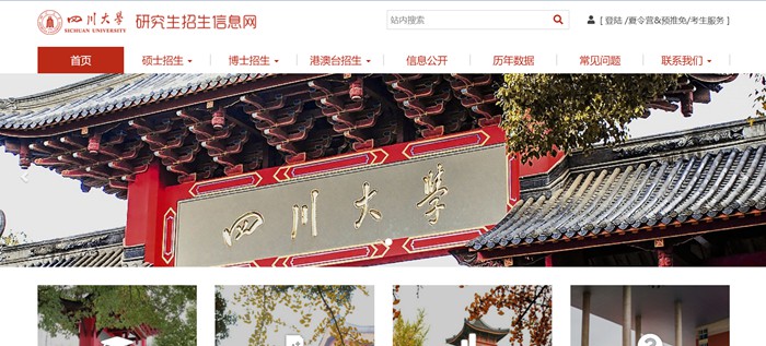 四川大学研讨生招生信息网进口(//yz.scu.edu.cn/)