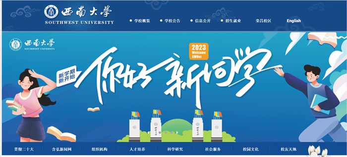 东北大学官网网址（//www.swu.edu.cn/）
