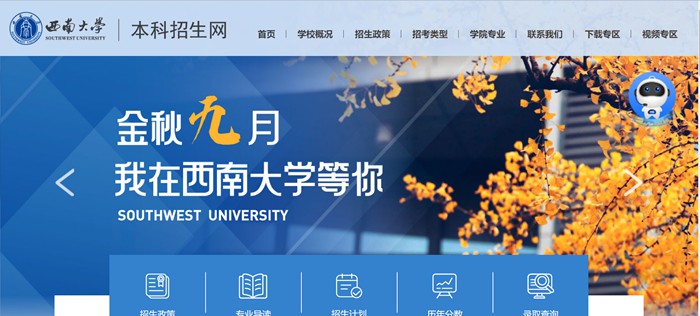 东北大学本科招生网进口（//bkzsw.swu.edu.cn/）