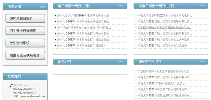 东北大学研讨生招生网进口(//yanzhao.swu.edu.cn/)