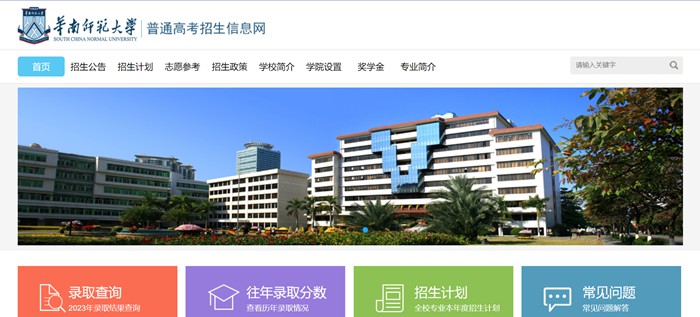 华南师范大学通俗高考招生信息网进口(//zsb.scnu.edu.cn/)
