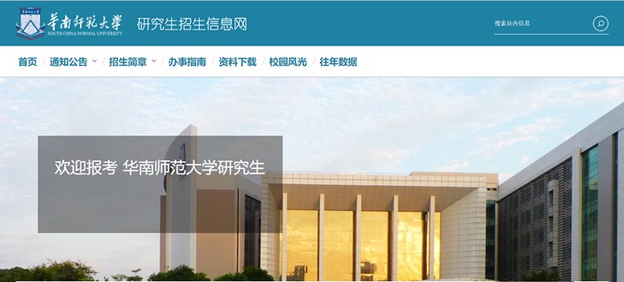 华南师范大学研讨生招生信息网进口(//yz.scnu.edu.cn/)