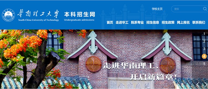 华南理工大学本科招生网进口(//admission.scut.edu.cn/)