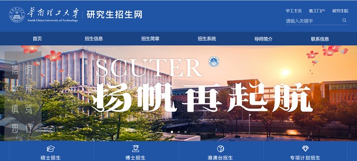 华南理工大学研讨生招生网进口(//yz.scut.edu.cn/)