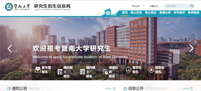 暨南大学研讨生招生信息网进口(//yz.jnu.edu.cn/)