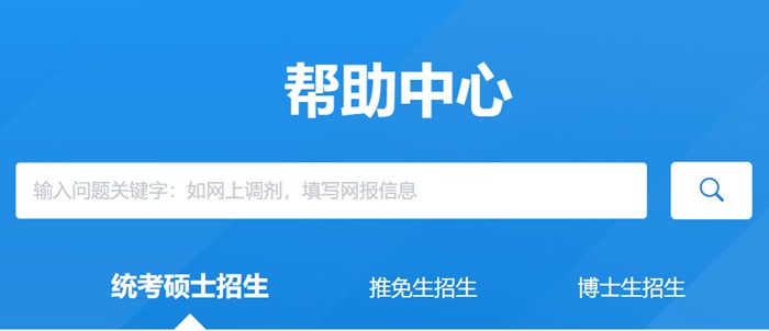 研招网官网进口,研讨生招生信息网登录网址