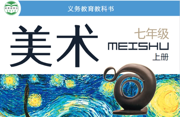 桂美版初中美术电子讲义讲义大全(PDF电子版)