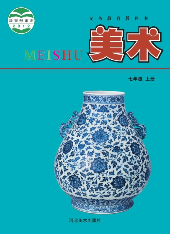 冀美版初中美术电子讲义讲义大全(PDF电子版)