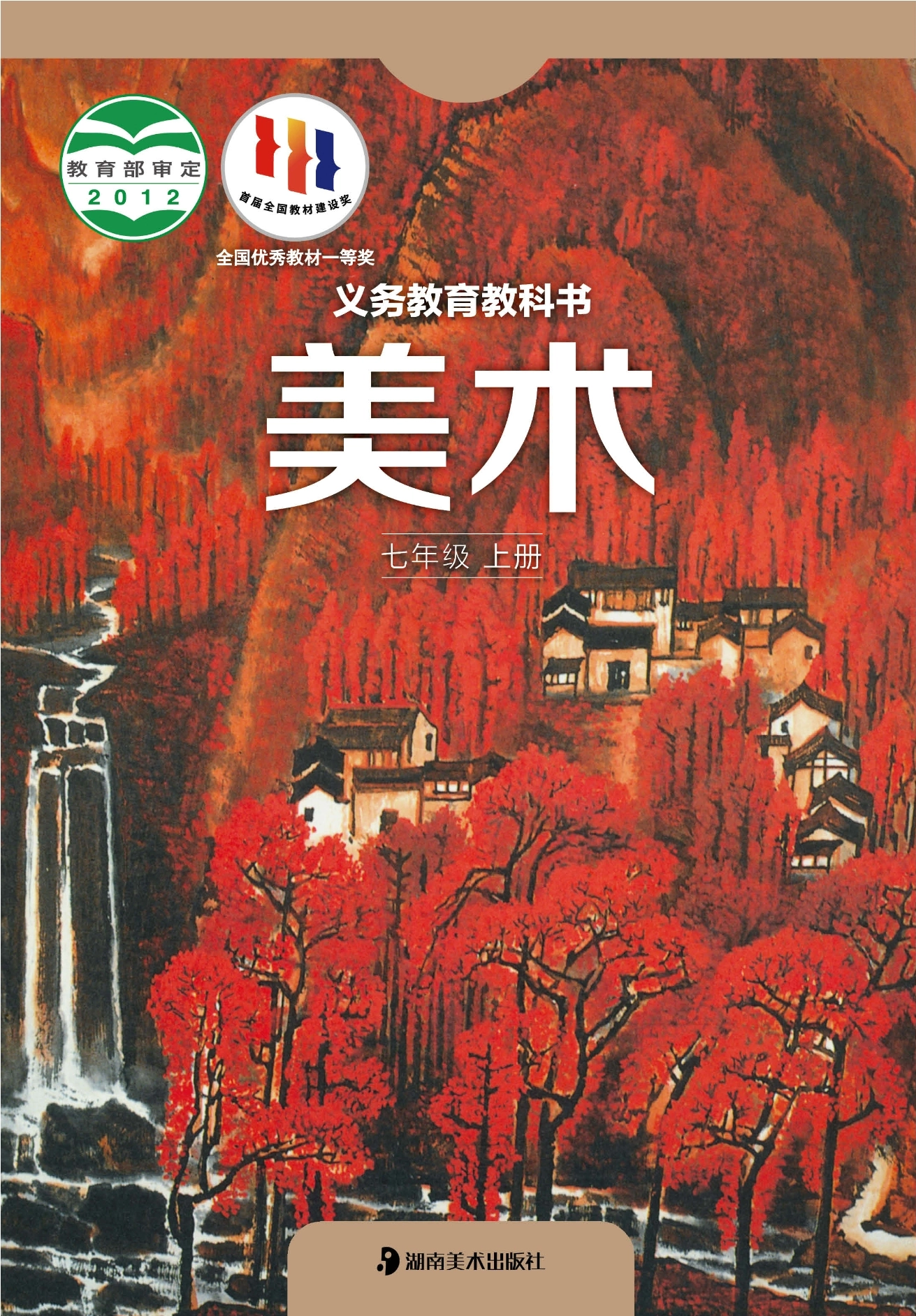 湘美版初中美术电子讲义讲义大全（PDF电子版）