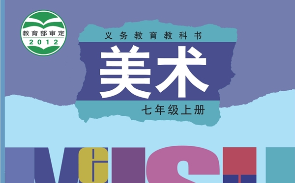 辽海版初中美术电子讲义讲义大全（PDF电子版）