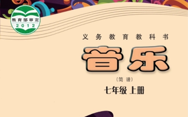 粤教花城版初中音乐电子讲义讲义大全(PDF电子版)