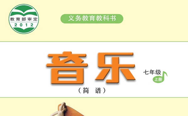 人音版初中音乐电子讲义讲义大全(简谱PDF电子版)