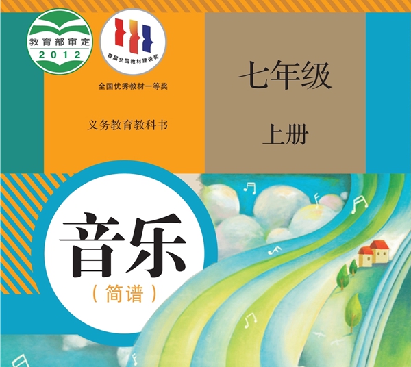 人教版初中音乐电子讲义讲义大全（简谱PDF电子版）