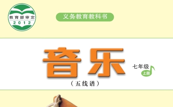 人音版初中音乐电子讲义讲义大全(五线谱PDF电子版)