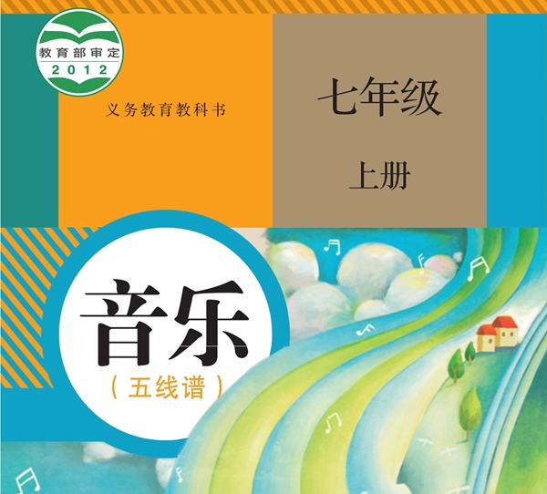 人教版初中音乐电子讲义讲义大全(五线谱PDF电子版)