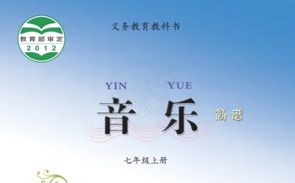 东北师大版初中音乐电子讲义讲义大全(PDF电子版)