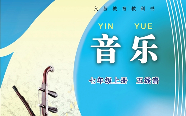 苏少版初中音乐电子讲义讲义大全(五线谱PDF电子版)