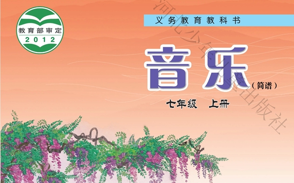 冀少版初中音乐电子讲义讲义大全（PDF电子版）