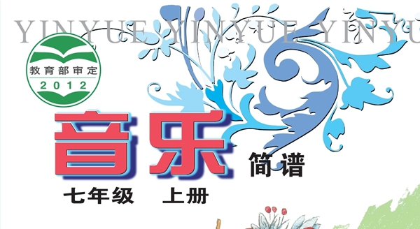 桂教版初中音乐电子讲义讲义大全（PDF电子版）