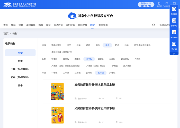 苏少版五年级上册美术电子讲义讲义(附具体步骤)