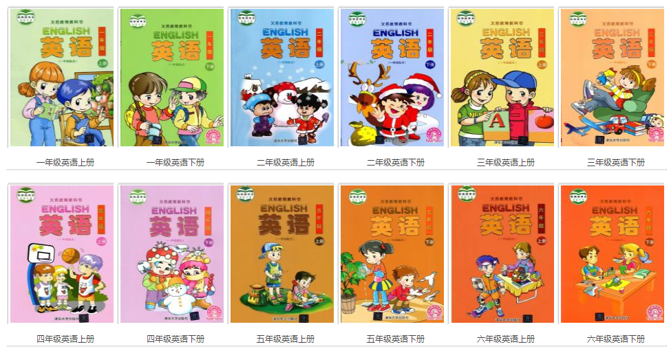 全套清华大学版小学英语电子讲义讲义大全（PDF电子版）