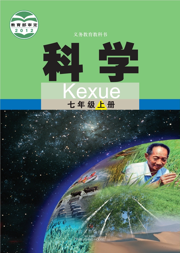 优游版初中迷信电子讲义讲义大全（PDF电子版）