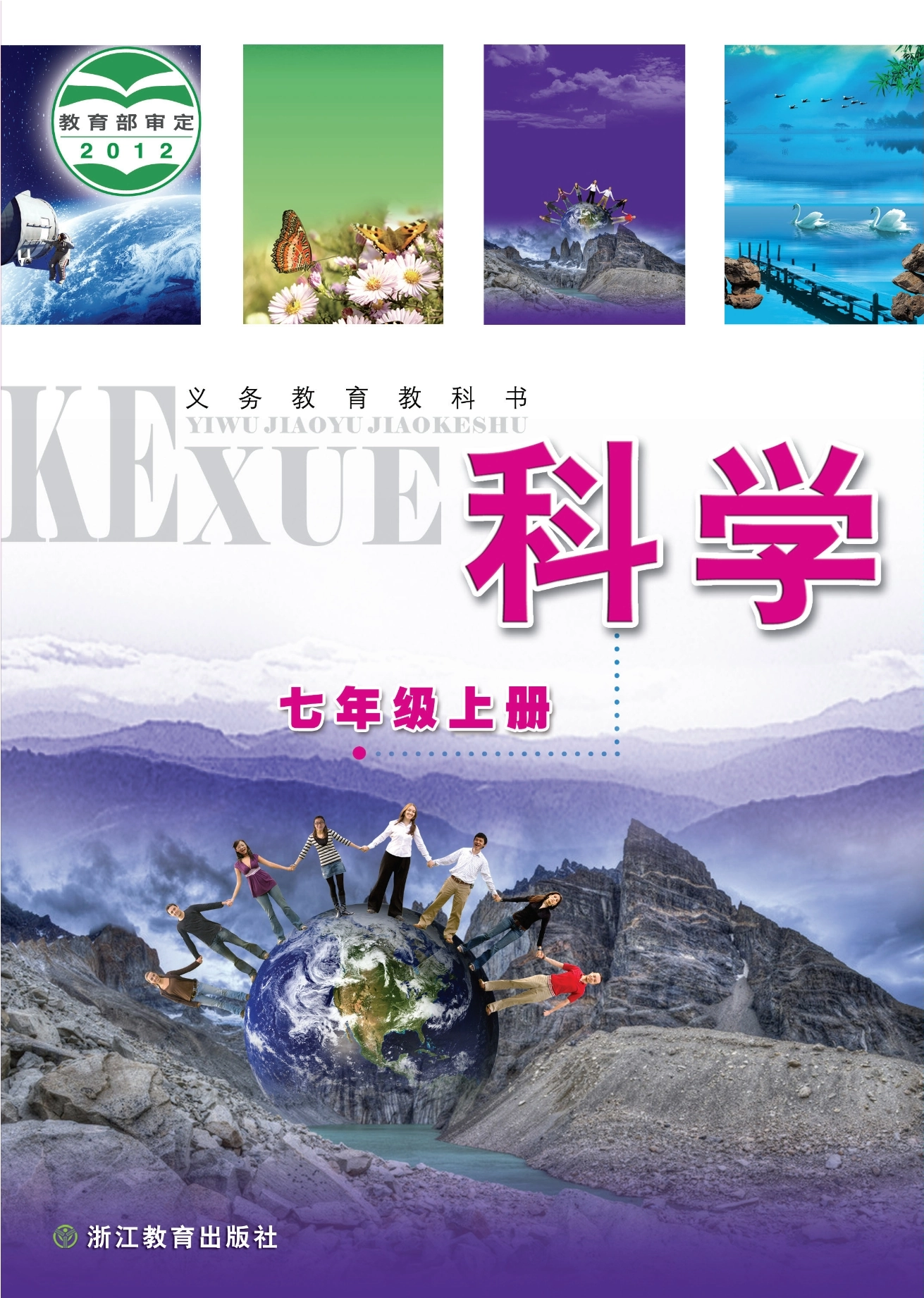 浙教版初中迷信电子讲义讲义大全(PDF电子版)