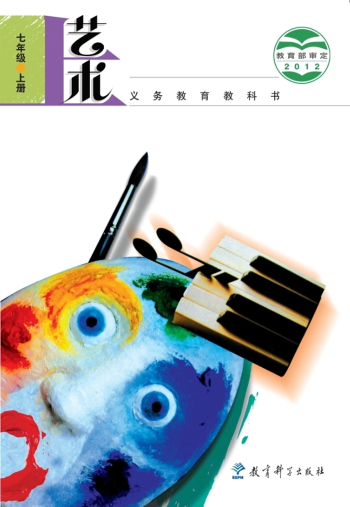 教科版初中艺术电子讲义讲义大全(PDF电子版)