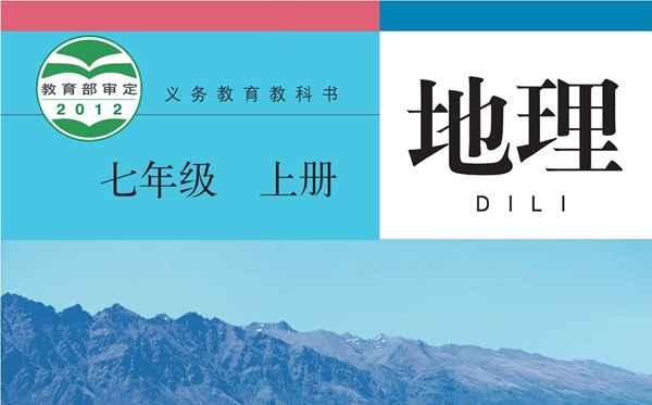 商务星图版初中地舆电子讲义讲义大全（PDF电子版）