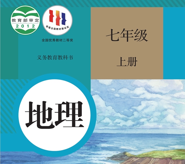 人教版初中地舆电子讲义讲义大全（PDF电子版）