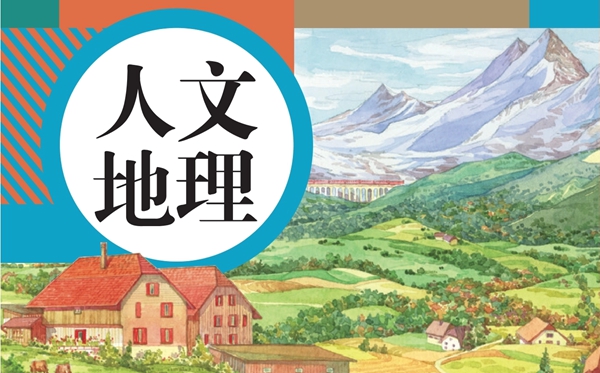 统编版初中人文地舆电子讲义讲义大全（PDF电子版）