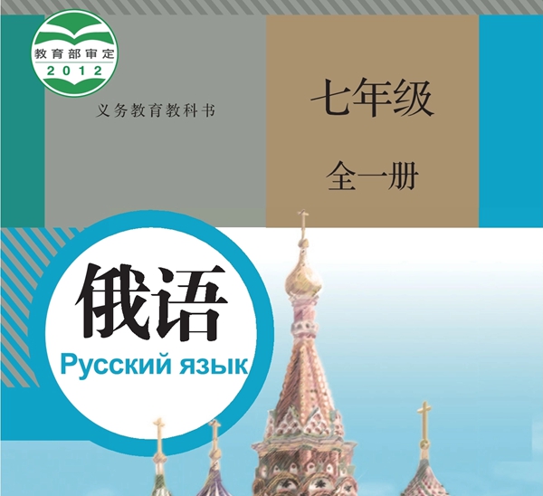 人教版初中俄语电子讲义讲义大全(PDF电子版)